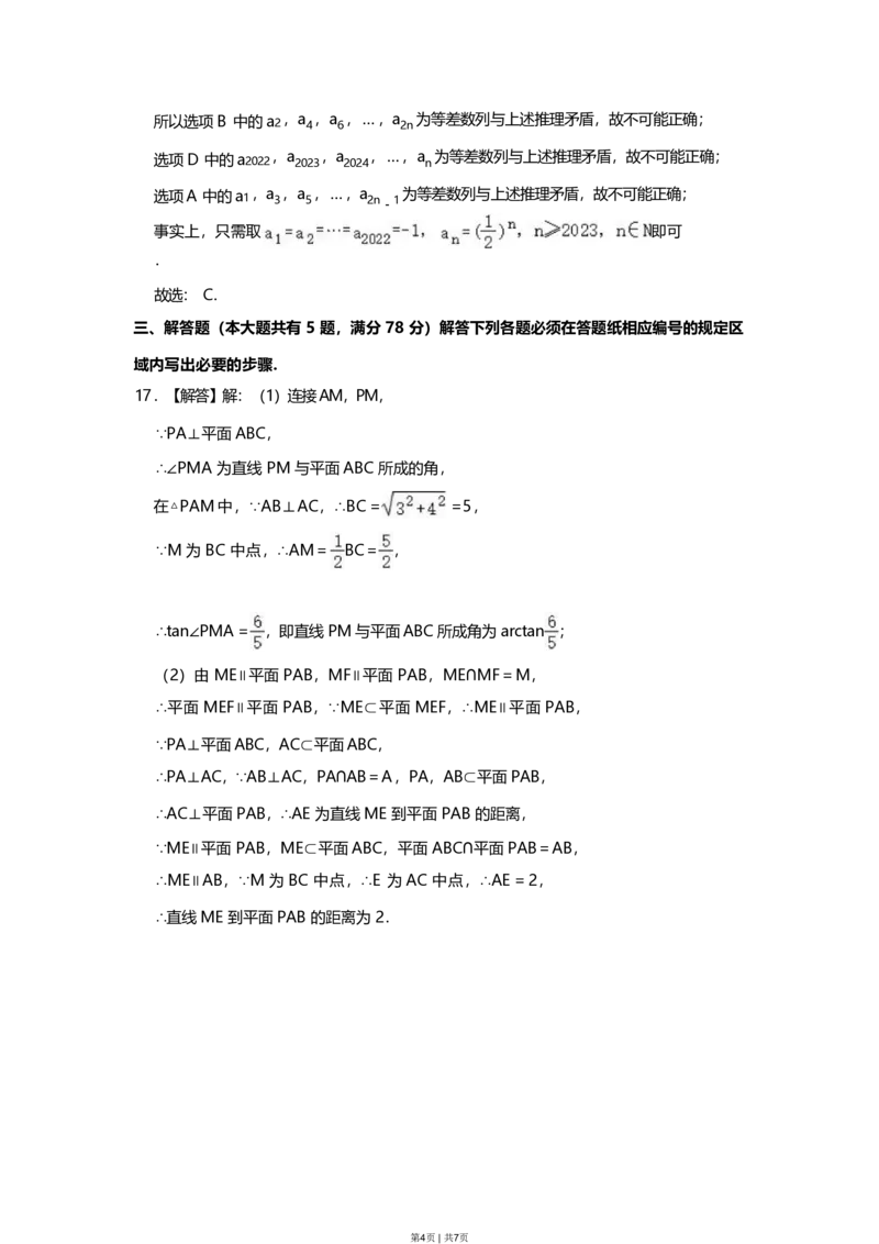 2023年高考数学试卷（上海）（春考）（解析卷）_历年高考真题合集_数学历年高考真题_新&middot;PDF版2008-2025&middot;高考数学真题_数学（按年份分类）2008-2025_2023&middot;高考数学真题