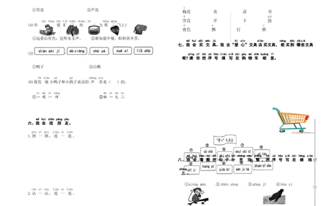 期中模拟测试卷（试题）-一年级上册语文统编版（2024）_一年级语文上册（统编版）_期中+期末