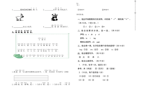 期中模拟测试卷（试题）-一年级上册语文统编版（2024）_一年级语文上册（统编版）_期中+期末