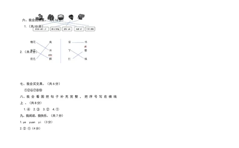 期中模拟测试卷（试题）-一年级上册语文统编版（2024）_一年级语文上册（统编版）_期中+期末