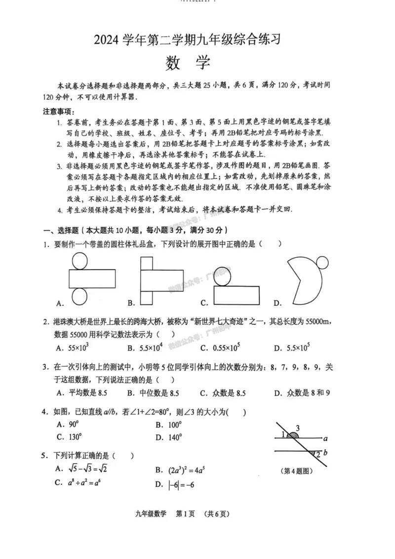 2025海珠区中考一模数学试题_广州九上月考+期中+期末+一模二模+中考真题_广州2025年中考一模_2025年11区中考一模_海珠区