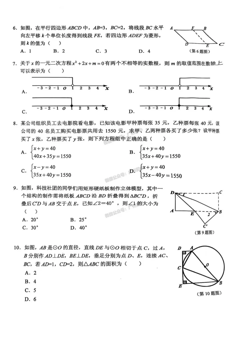2025海珠区中考一模数学试题_广州九上月考+期中+期末+一模二模+中考真题_广州2025年中考一模_2025年11区中考一模_海珠区