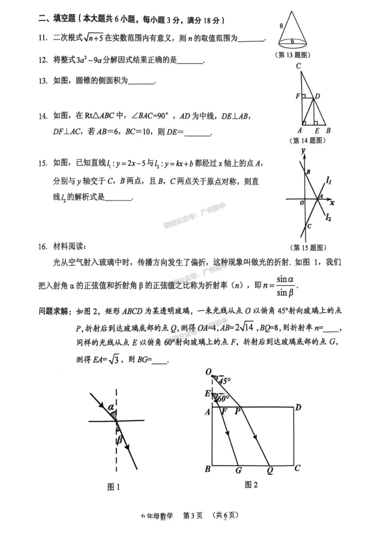 2025海珠区中考一模数学试题_广州九上月考+期中+期末+一模二模+中考真题_广州2025年中考一模_2025年11区中考一模_海珠区