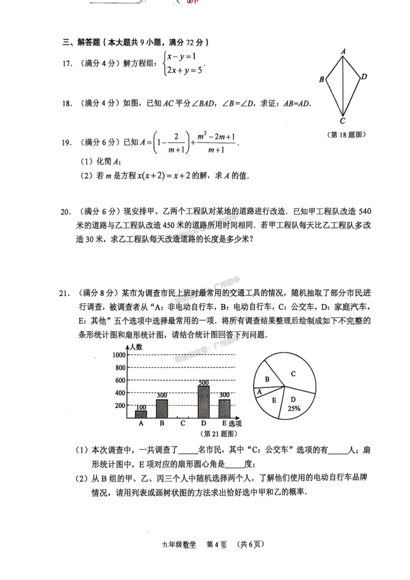 2025海珠区中考一模数学试题_广州九上月考+期中+期末+一模二模+中考真题_广州2025年中考一模_2025年11区中考一模_海珠区
