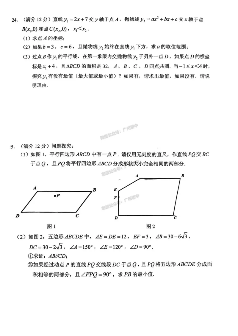 2025海珠区中考一模数学试题_广州九上月考+期中+期末+一模二模+中考真题_广州2025年中考一模_2025年11区中考一模_海珠区