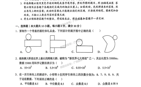 2025海珠区中考一模数学试题_广州九上月考+期中+期末+一模二模+中考真题_广州2025年中考一模_2025年11区中考一模_海珠区