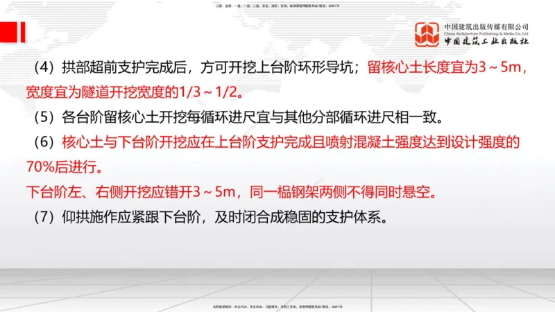 A30节：4.3.3隧道开挖（下）-4.3.4隧道支护与衬砌（02.28）_2026年一级建造师_2026年一建公路_2025年一建公路SVIP_02-基础精讲✿高端面授✿深度强化_01-公路《两轮基础直播》朱娟婷JGS