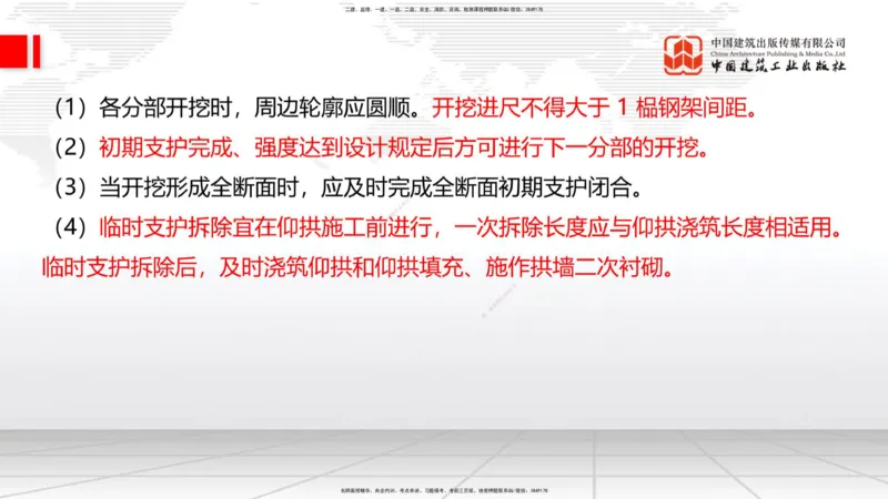 A30节：4.3.3隧道开挖（下）-4.3.4隧道支护与衬砌（02.28）_2026年一级建造师_2026年一建公路_2025年一建公路SVIP_02-基础精讲✿高端面授✿深度强化_01-公路《两轮基础直播》朱娟婷JGS