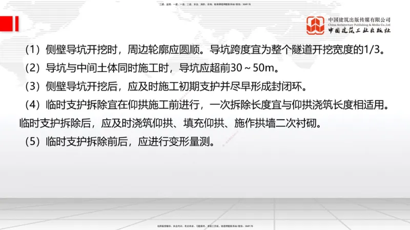 A30节：4.3.3隧道开挖（下）-4.3.4隧道支护与衬砌（02.28）_2026年一级建造师_2026年一建公路_2025年一建公路SVIP_02-基础精讲✿高端面授✿深度强化_01-公路《两轮基础直播》朱娟婷JGS