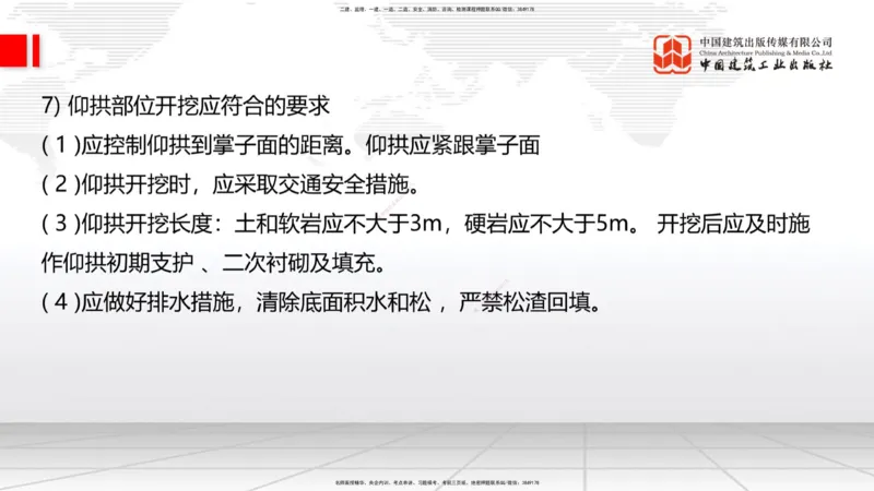 A30节：4.3.3隧道开挖（下）-4.3.4隧道支护与衬砌（02.28）_2026年一级建造师_2026年一建公路_2025年一建公路SVIP_02-基础精讲✿高端面授✿深度强化_01-公路《两轮基础直播》朱娟婷JGS