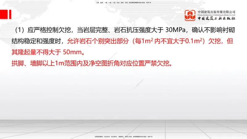A30节：4.3.3隧道开挖（下）-4.3.4隧道支护与衬砌（02.28）_2026年一级建造师_2026年一建公路_2025年一建公路SVIP_02-基础精讲✿高端面授✿深度强化_01-公路《两轮基础直播》朱娟婷JGS