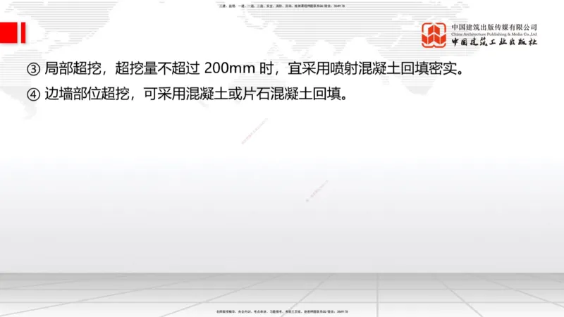 A30节：4.3.3隧道开挖（下）-4.3.4隧道支护与衬砌（02.28）_2026年一级建造师_2026年一建公路_2025年一建公路SVIP_02-基础精讲✿高端面授✿深度强化_01-公路《两轮基础直播》朱娟婷JGS