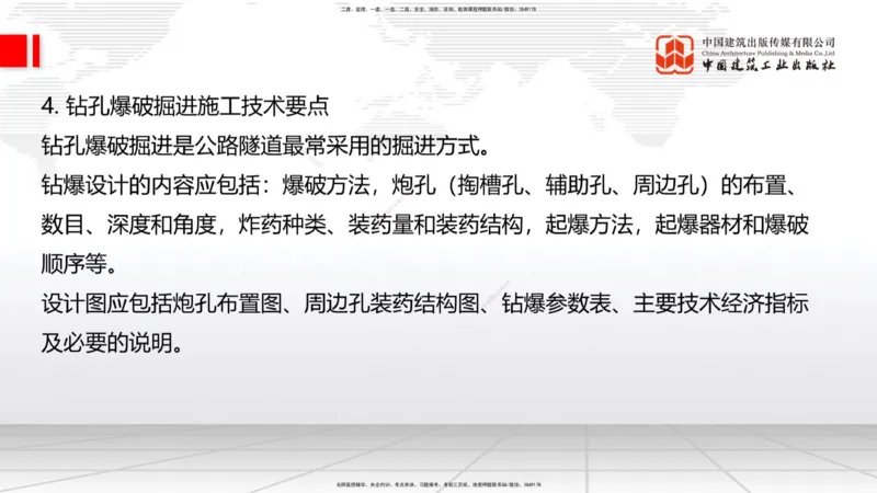 A30节：4.3.3隧道开挖（下）-4.3.4隧道支护与衬砌（02.28）_2026年一级建造师_2026年一建公路_2025年一建公路SVIP_02-基础精讲✿高端面授✿深度强化_01-公路《两轮基础直播》朱娟婷JGS
