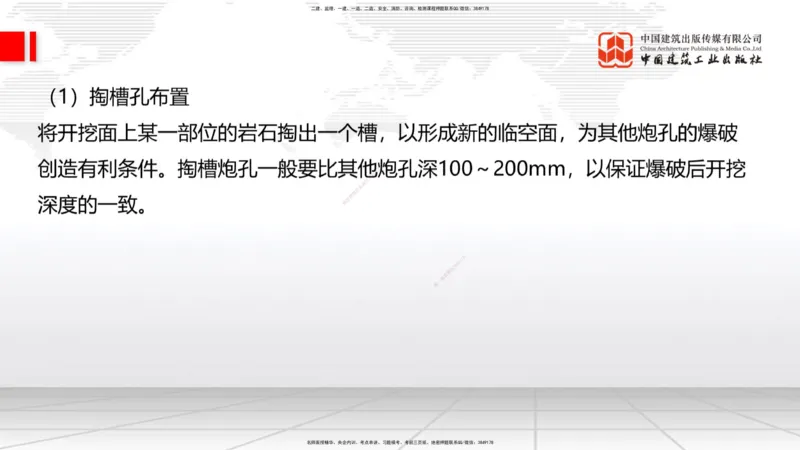 A30节：4.3.3隧道开挖（下）-4.3.4隧道支护与衬砌（02.28）_2026年一级建造师_2026年一建公路_2025年一建公路SVIP_02-基础精讲✿高端面授✿深度强化_01-公路《两轮基础直播》朱娟婷JGS