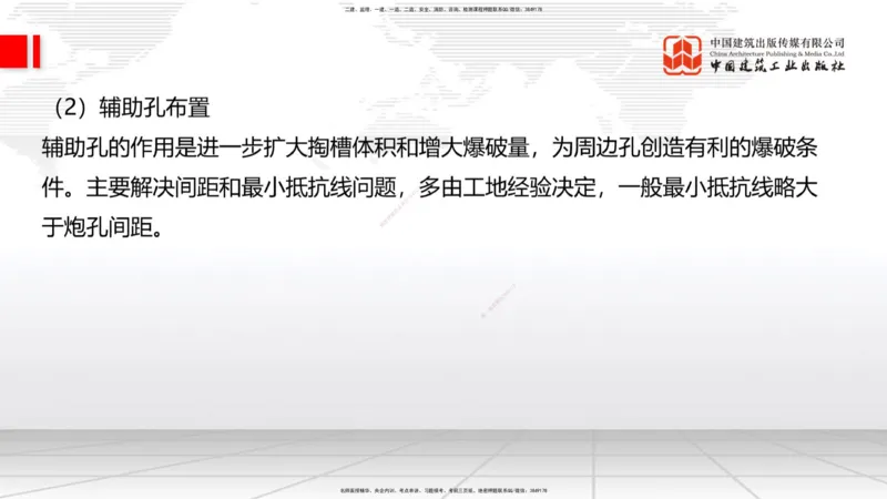 A30节：4.3.3隧道开挖（下）-4.3.4隧道支护与衬砌（02.28）_2026年一级建造师_2026年一建公路_2025年一建公路SVIP_02-基础精讲✿高端面授✿深度强化_01-公路《两轮基础直播》朱娟婷JGS