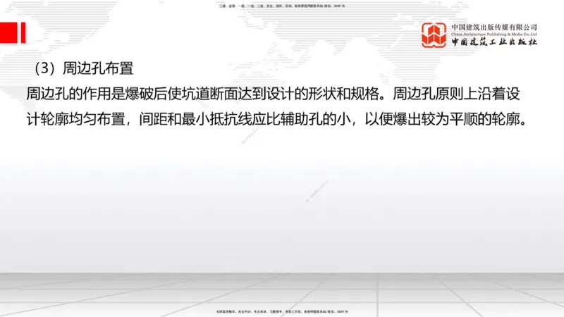 A30节：4.3.3隧道开挖（下）-4.3.4隧道支护与衬砌（02.28）_2026年一级建造师_2026年一建公路_2025年一建公路SVIP_02-基础精讲✿高端面授✿深度强化_01-公路《两轮基础直播》朱娟婷JGS