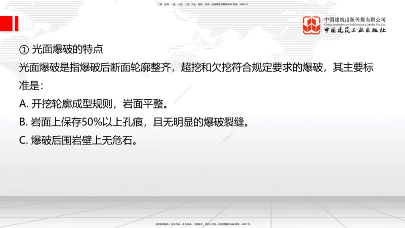 A30节：4.3.3隧道开挖（下）-4.3.4隧道支护与衬砌（02.28）_2026年一级建造师_2026年一建公路_2025年一建公路SVIP_02-基础精讲✿高端面授✿深度强化_01-公路《两轮基础直播》朱娟婷JGS