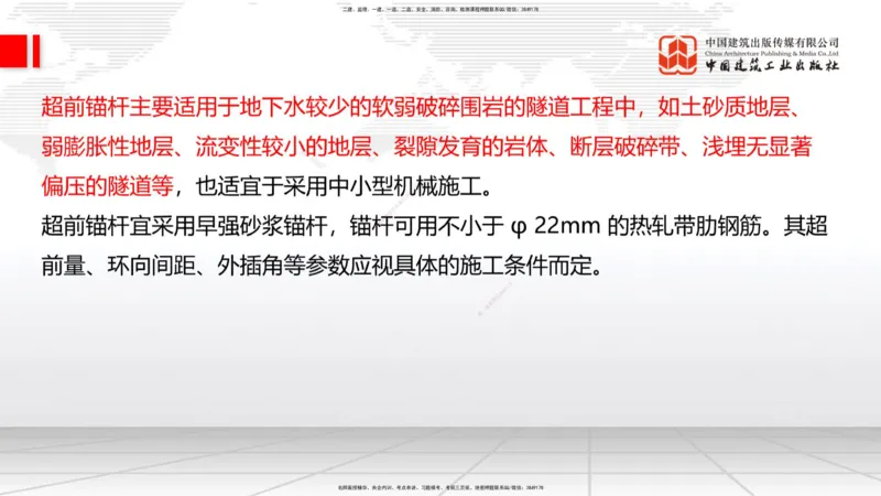 A30节：4.3.3隧道开挖（下）-4.3.4隧道支护与衬砌（02.28）_2026年一级建造师_2026年一建公路_2025年一建公路SVIP_02-基础精讲✿高端面授✿深度强化_01-公路《两轮基础直播》朱娟婷JGS