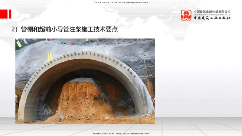 A30节：4.3.3隧道开挖（下）-4.3.4隧道支护与衬砌（02.28）_2026年一级建造师_2026年一建公路_2025年一建公路SVIP_02-基础精讲✿高端面授✿深度强化_01-公路《两轮基础直播》朱娟婷JGS