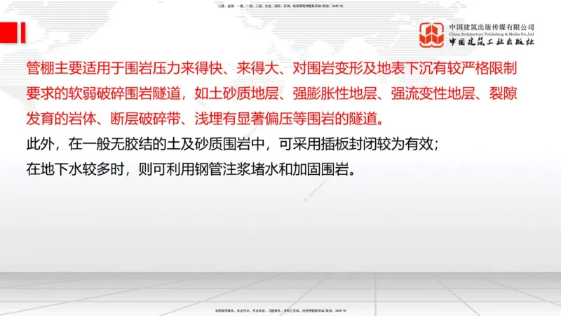 A30节：4.3.3隧道开挖（下）-4.3.4隧道支护与衬砌（02.28）_2026年一级建造师_2026年一建公路_2025年一建公路SVIP_02-基础精讲✿高端面授✿深度强化_01-公路《两轮基础直播》朱娟婷JGS