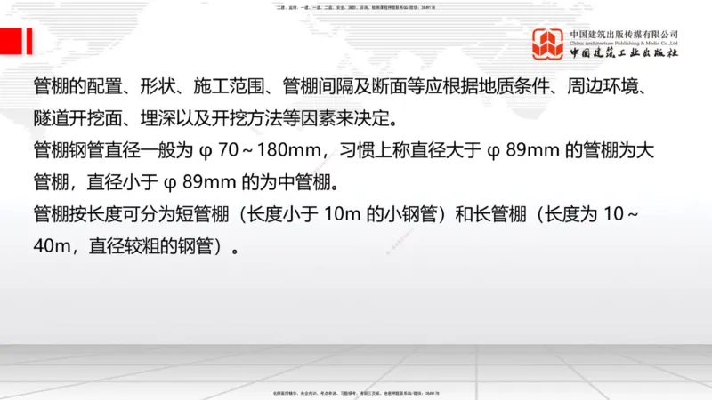 A30节：4.3.3隧道开挖（下）-4.3.4隧道支护与衬砌（02.28）_2026年一级建造师_2026年一建公路_2025年一建公路SVIP_02-基础精讲✿高端面授✿深度强化_01-公路《两轮基础直播》朱娟婷JGS