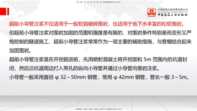 A30节：4.3.3隧道开挖（下）-4.3.4隧道支护与衬砌（02.28）_2026年一级建造师_2026年一建公路_2025年一建公路SVIP_02-基础精讲✿高端面授✿深度强化_01-公路《两轮基础直播》朱娟婷JGS