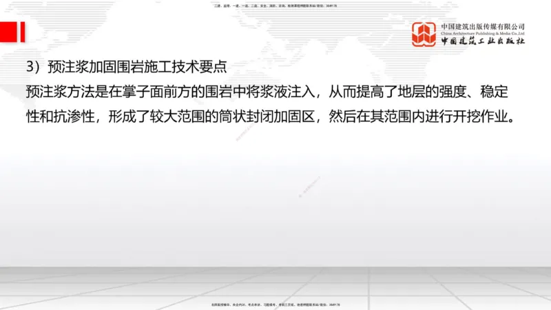 A30节：4.3.3隧道开挖（下）-4.3.4隧道支护与衬砌（02.28）_2026年一级建造师_2026年一建公路_2025年一建公路SVIP_02-基础精讲✿高端面授✿深度强化_01-公路《两轮基础直播》朱娟婷JGS