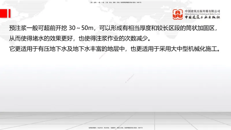 A30节：4.3.3隧道开挖（下）-4.3.4隧道支护与衬砌（02.28）_2026年一级建造师_2026年一建公路_2025年一建公路SVIP_02-基础精讲✿高端面授✿深度强化_01-公路《两轮基础直播》朱娟婷JGS