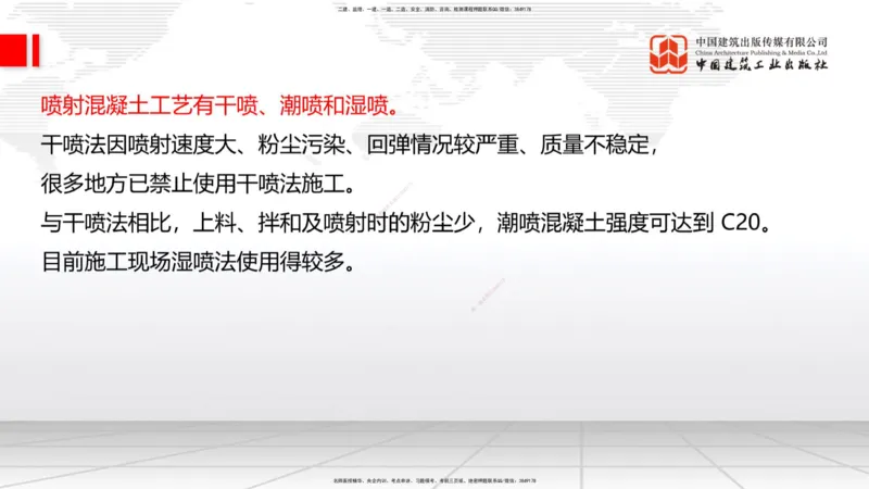 A30节：4.3.3隧道开挖（下）-4.3.4隧道支护与衬砌（02.28）_2026年一级建造师_2026年一建公路_2025年一建公路SVIP_02-基础精讲✿高端面授✿深度强化_01-公路《两轮基础直播》朱娟婷JGS