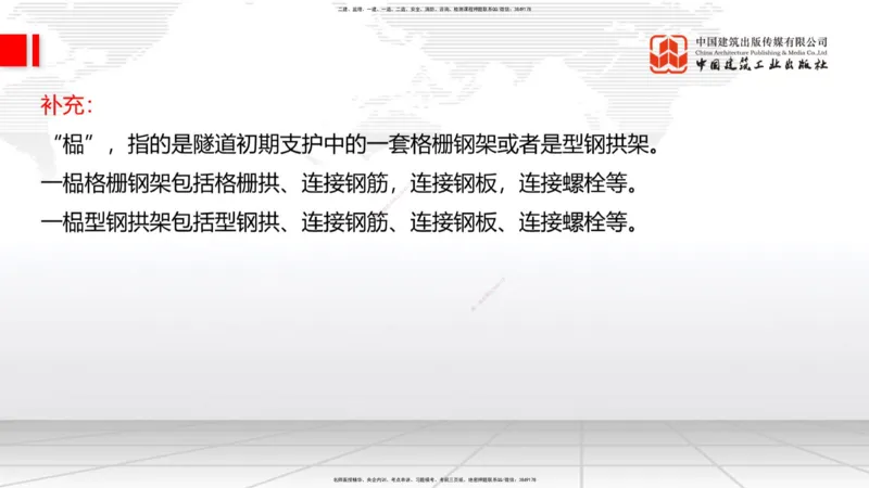 A30节：4.3.3隧道开挖（下）-4.3.4隧道支护与衬砌（02.28）_2026年一级建造师_2026年一建公路_2025年一建公路SVIP_02-基础精讲✿高端面授✿深度强化_01-公路《两轮基础直播》朱娟婷JGS