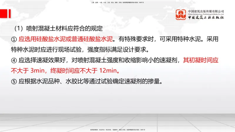 A30节：4.3.3隧道开挖（下）-4.3.4隧道支护与衬砌（02.28）_2026年一级建造师_2026年一建公路_2025年一建公路SVIP_02-基础精讲✿高端面授✿深度强化_01-公路《两轮基础直播》朱娟婷JGS