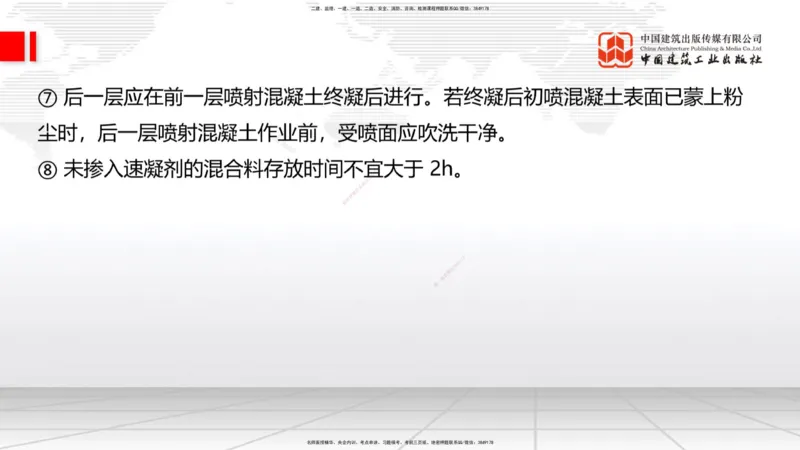 A30节：4.3.3隧道开挖（下）-4.3.4隧道支护与衬砌（02.28）_2026年一级建造师_2026年一建公路_2025年一建公路SVIP_02-基础精讲✿高端面授✿深度强化_01-公路《两轮基础直播》朱娟婷JGS