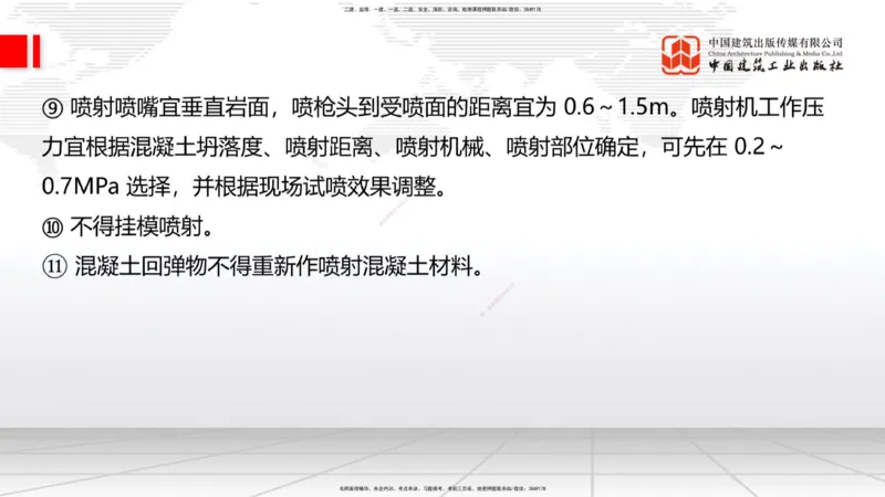 A30节：4.3.3隧道开挖（下）-4.3.4隧道支护与衬砌（02.28）_2026年一级建造师_2026年一建公路_2025年一建公路SVIP_02-基础精讲✿高端面授✿深度强化_01-公路《两轮基础直播》朱娟婷JGS