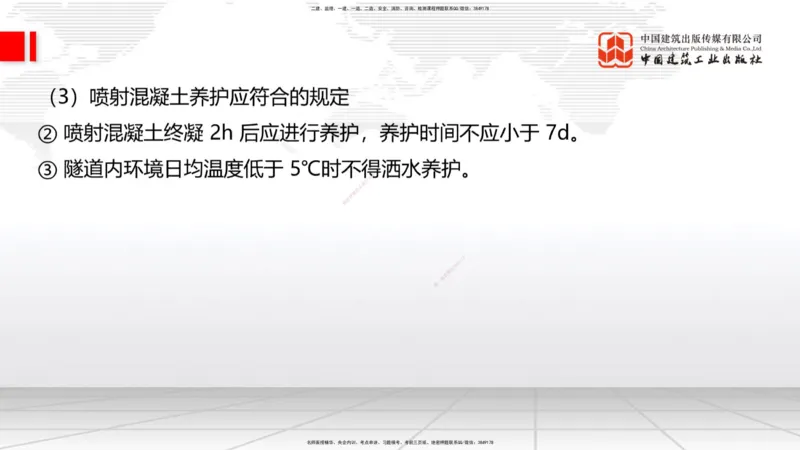 A30节：4.3.3隧道开挖（下）-4.3.4隧道支护与衬砌（02.28）_2026年一级建造师_2026年一建公路_2025年一建公路SVIP_02-基础精讲✿高端面授✿深度强化_01-公路《两轮基础直播》朱娟婷JGS