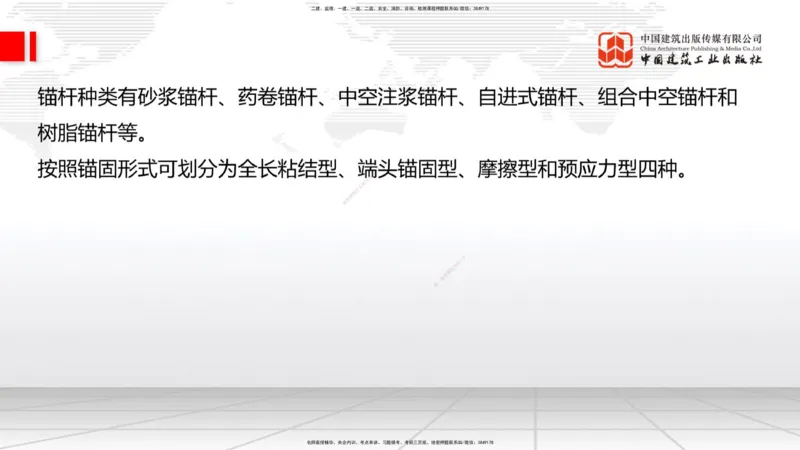 A30节：4.3.3隧道开挖（下）-4.3.4隧道支护与衬砌（02.28）_2026年一级建造师_2026年一建公路_2025年一建公路SVIP_02-基础精讲✿高端面授✿深度强化_01-公路《两轮基础直播》朱娟婷JGS