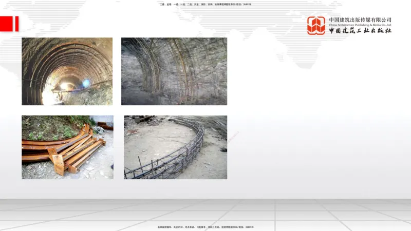A30节：4.3.3隧道开挖（下）-4.3.4隧道支护与衬砌（02.28）_2026年一级建造师_2026年一建公路_2025年一建公路SVIP_02-基础精讲✿高端面授✿深度强化_01-公路《两轮基础直播》朱娟婷JGS