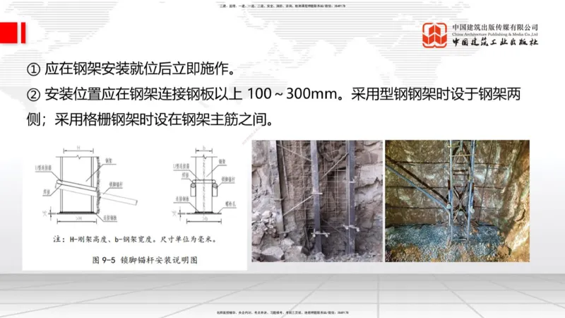 A30节：4.3.3隧道开挖（下）-4.3.4隧道支护与衬砌（02.28）_2026年一级建造师_2026年一建公路_2025年一建公路SVIP_02-基础精讲✿高端面授✿深度强化_01-公路《两轮基础直播》朱娟婷JGS