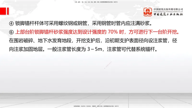 A30节：4.3.3隧道开挖（下）-4.3.4隧道支护与衬砌（02.28）_2026年一级建造师_2026年一建公路_2025年一建公路SVIP_02-基础精讲✿高端面授✿深度强化_01-公路《两轮基础直播》朱娟婷JGS