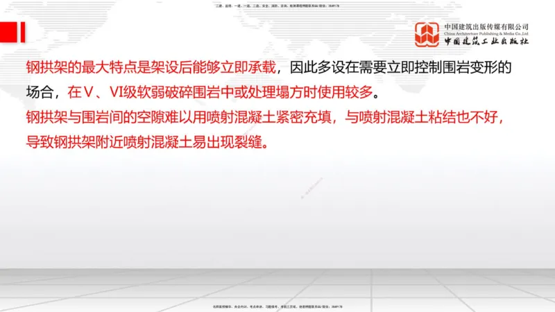 A30节：4.3.3隧道开挖（下）-4.3.4隧道支护与衬砌（02.28）_2026年一级建造师_2026年一建公路_2025年一建公路SVIP_02-基础精讲✿高端面授✿深度强化_01-公路《两轮基础直播》朱娟婷JGS
