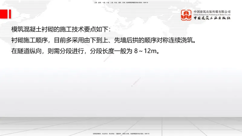 A30节：4.3.3隧道开挖（下）-4.3.4隧道支护与衬砌（02.28）_2026年一级建造师_2026年一建公路_2025年一建公路SVIP_02-基础精讲✿高端面授✿深度强化_01-公路《两轮基础直播》朱娟婷JGS