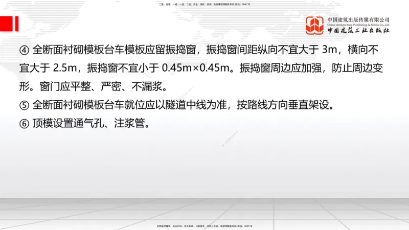 A30节：4.3.3隧道开挖（下）-4.3.4隧道支护与衬砌（02.28）_2026年一级建造师_2026年一建公路_2025年一建公路SVIP_02-基础精讲✿高端面授✿深度强化_01-公路《两轮基础直播》朱娟婷JGS