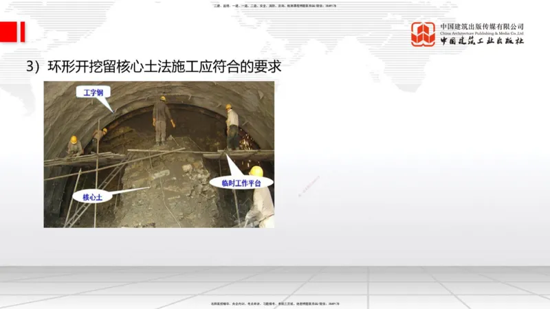 A30节：4.3.3隧道开挖（下）-4.3.4隧道支护与衬砌（02.28）_2026年一级建造师_2026年一建公路_2025年一建公路SVIP_02-基础精讲✿高端面授✿深度强化_01-公路《两轮基础直播》朱娟婷JGS