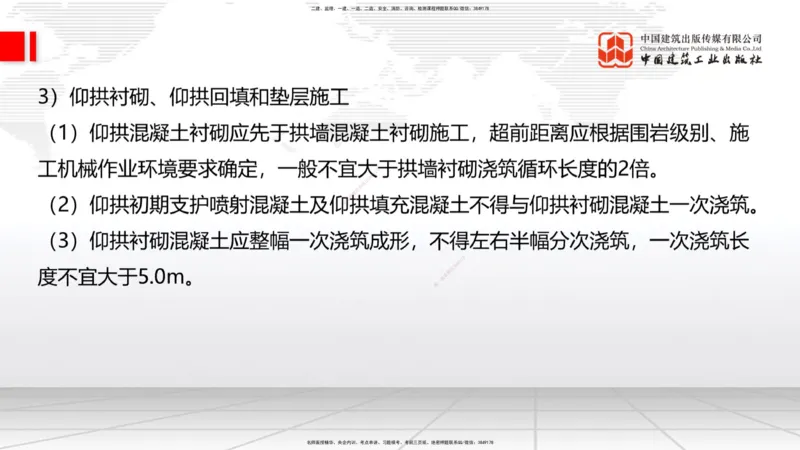 A30节：4.3.3隧道开挖（下）-4.3.4隧道支护与衬砌（02.28）_2026年一级建造师_2026年一建公路_2025年一建公路SVIP_02-基础精讲✿高端面授✿深度强化_01-公路《两轮基础直播》朱娟婷JGS