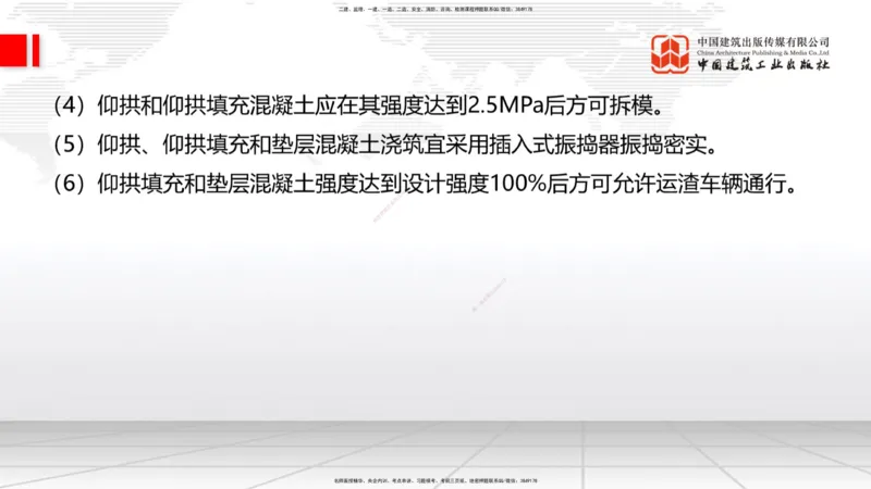 A30节：4.3.3隧道开挖（下）-4.3.4隧道支护与衬砌（02.28）_2026年一级建造师_2026年一建公路_2025年一建公路SVIP_02-基础精讲✿高端面授✿深度强化_01-公路《两轮基础直播》朱娟婷JGS