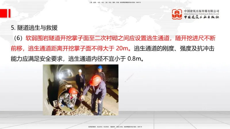 A30节：4.3.3隧道开挖（下）-4.3.4隧道支护与衬砌（02.28）_2026年一级建造师_2026年一建公路_2025年一建公路SVIP_02-基础精讲✿高端面授✿深度强化_01-公路《两轮基础直播》朱娟婷JGS