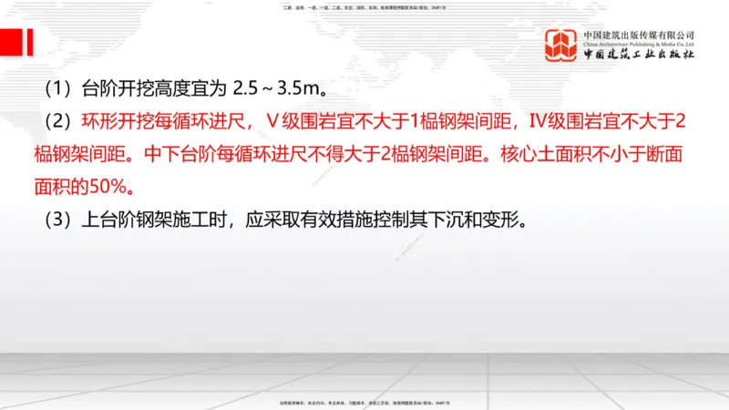 A30节：4.3.3隧道开挖（下）-4.3.4隧道支护与衬砌（02.28）_2026年一级建造师_2026年一建公路_2025年一建公路SVIP_02-基础精讲✿高端面授✿深度强化_01-公路《两轮基础直播》朱娟婷JGS