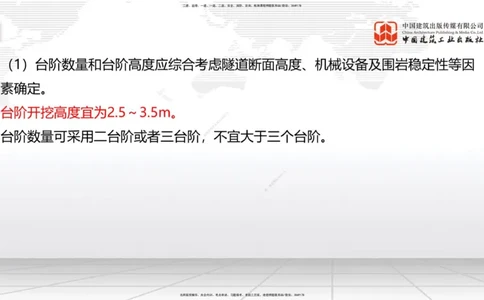 A30节：4.3.3隧道开挖（下）-4.3.4隧道支护与衬砌（02.28）_2026年一级建造师_2026年一建公路_2025年一建公路SVIP_02-基础精讲✿高端面授✿深度强化_01-公路《两轮基础直播》朱娟婷JGS