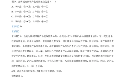2023年高考政治试卷（全国乙卷）（解析卷）_政治历年高考真题_新&middot;PDF版2008-2025&middot;高考政治真题_政治（按省份分类）2008-2025_2008-2025&middot;（河南）政治高考真题