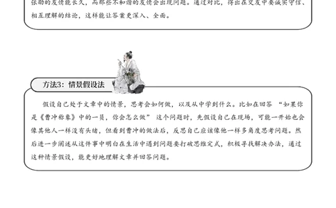 专题1.4人物传记考点三启发思考小古文阅读专项训练（学生版）-9页_一年级语文上册（统编版）_小古文_2025年春季温暖升级版