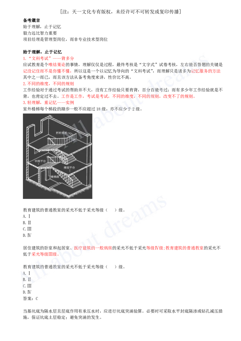 2025-02-备考预习（二）_2026年一级建造师_2026年一建建筑_2025年一建建筑SVIP_02-基础精讲✿高端面授✿深度强化_13-建筑《天一精讲班》周超KL_00-2025-备考预习班